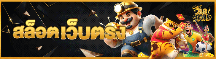 เว็บสล็อต