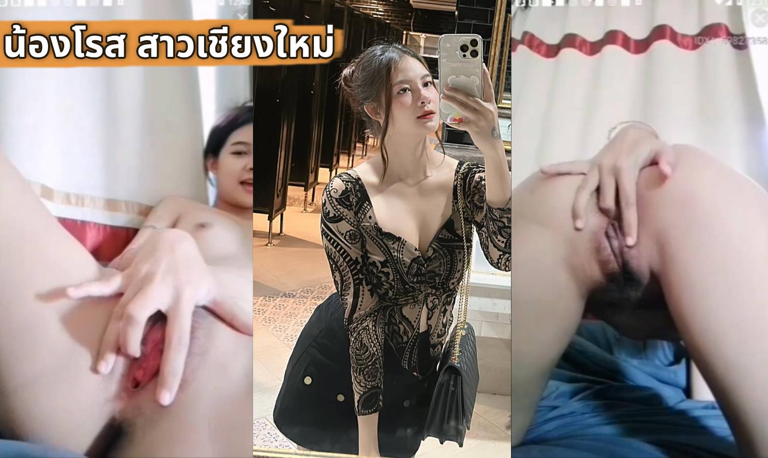 mlive น้องโรส mlive IDX-59827358 สาวเชียงใหม่ไลฟ์สดอย่างเสียวช่วยตัวเอง เดี๋ยวนี้น้องเลิกไลฟ์แล้วนะไปสายเทรดหุ้นแล้ว
