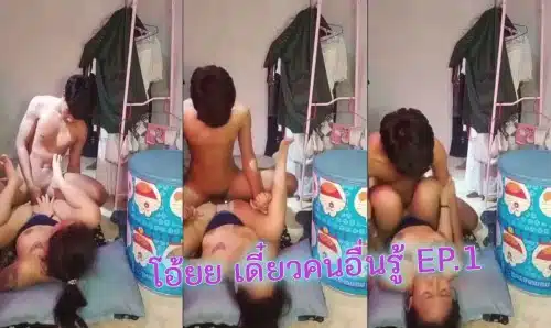 หลุดทางบ้าน EP.1 เย็ดแบบเกรงใจใครขนาดพยานตัวฟ้าๆอยู่ข้างๆยังเย็ดโชว์