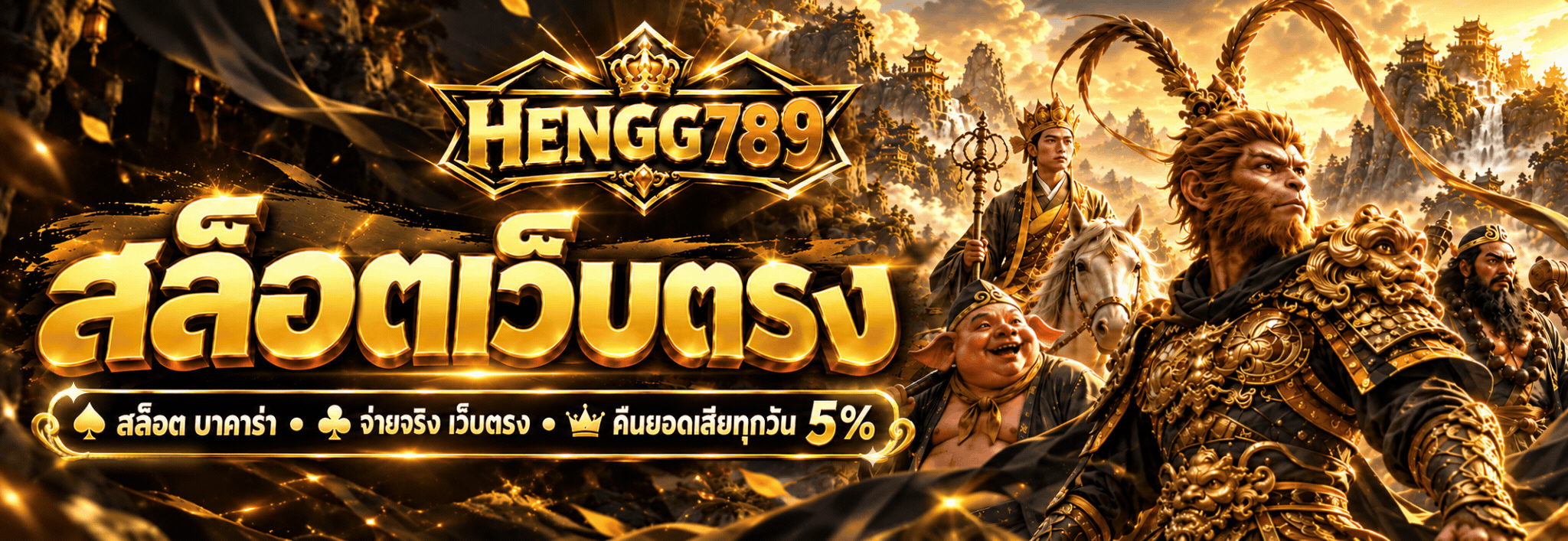 heng789